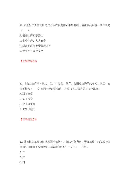 2022宁夏省建筑“安管人员施工企业主要负责人A类安全生产考核题库押题卷答案58