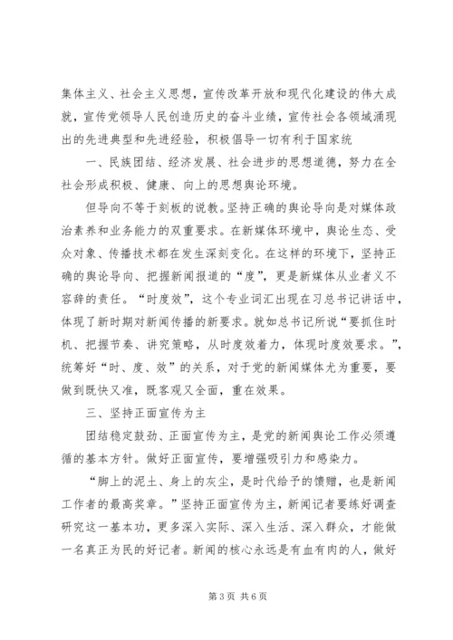 马克思主义新闻观心得体会 (4).docx