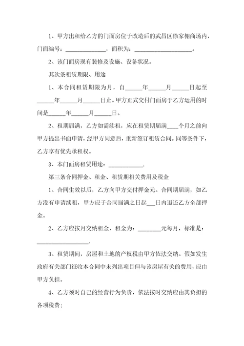 普通商铺租赁合同最新3篇
