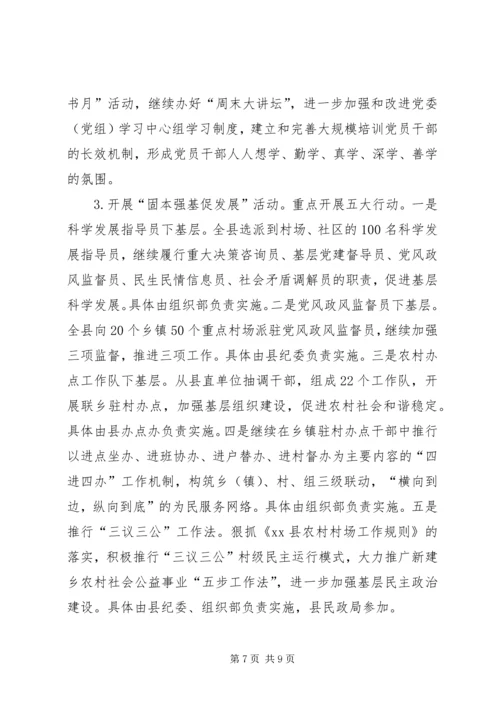 组织部作风建设工作计划 (2).docx