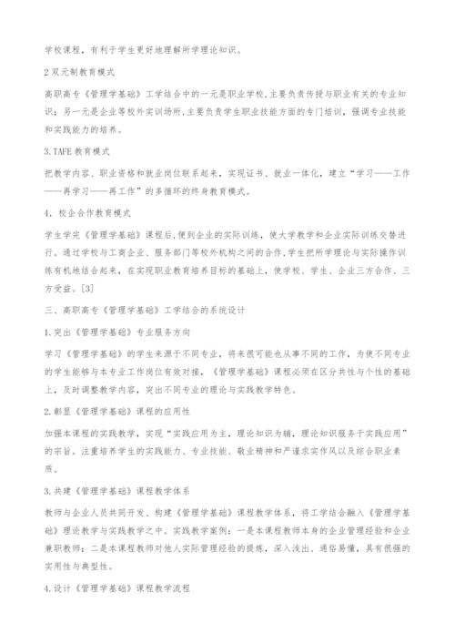 基于工学结合的高职高专《管理学基础》课程改革.docx