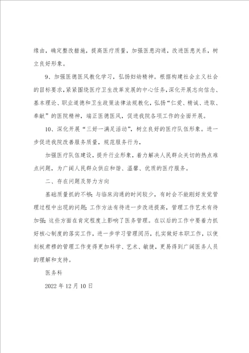 医务科述职报告精选多篇