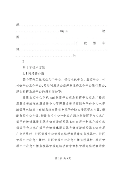 雪亮工程建设方案 (3).docx