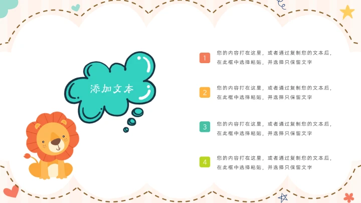 清新卡通儿童教育教学活动PPT模板