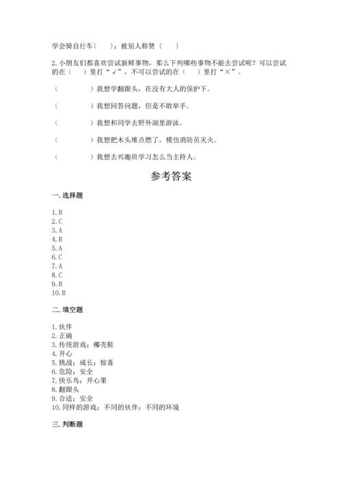 部编版二年级下册道德与法治期中测试卷精品（名师系列）.docx