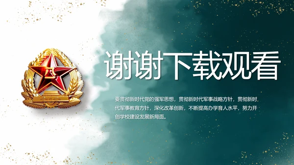 莫兰迪八一军事部队述职报告PPT