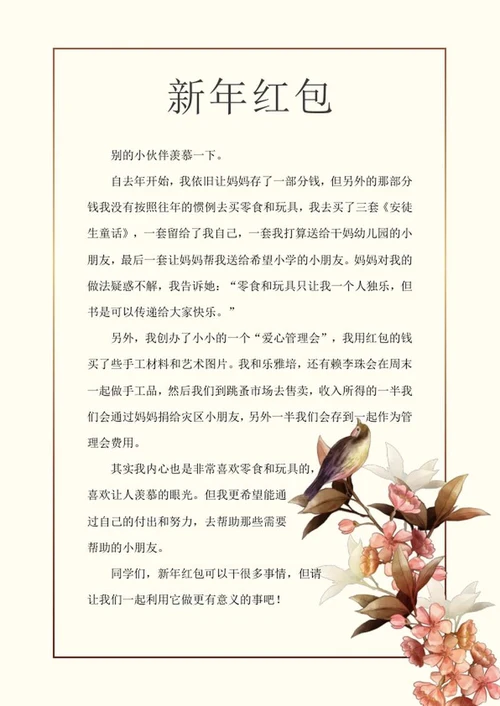 古风学生作文集word模板