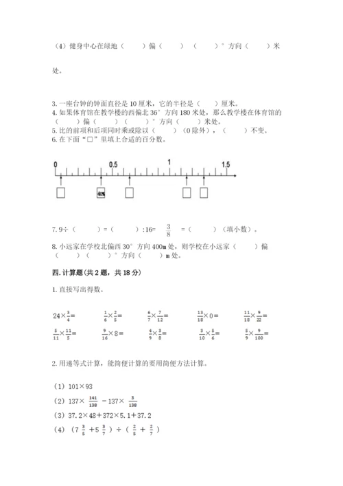 小学数学六年级上册期末卷及参考答案（精练）.docx