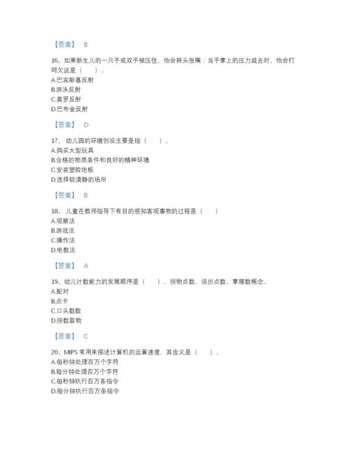 2022年中国教师招聘之幼儿教师招聘自测提分题库（精选题）.docx