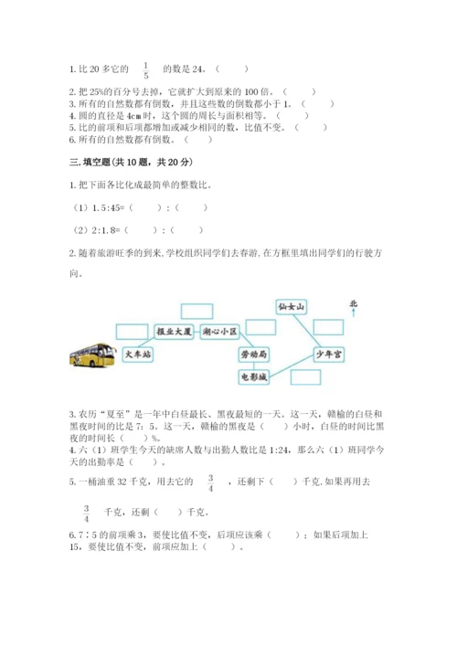 2022六年级上册数学期末考试试卷及答案（易错题）.docx