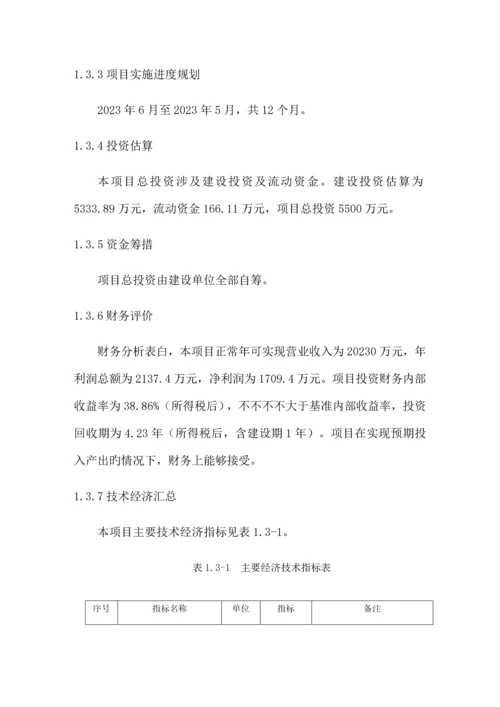 醇基燃料项目可行性研究报告.docx