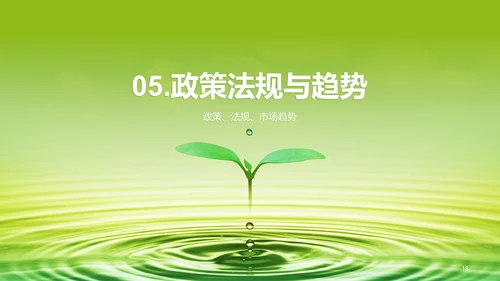 绿色创意酷炫水与未来研究报告PPT模板