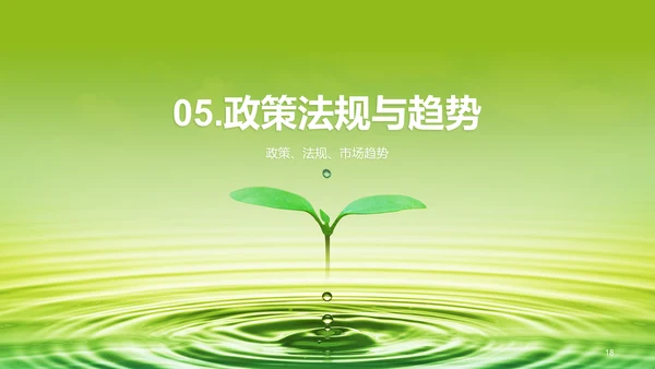 绿色创意酷炫水与未来研究报告PPT模板