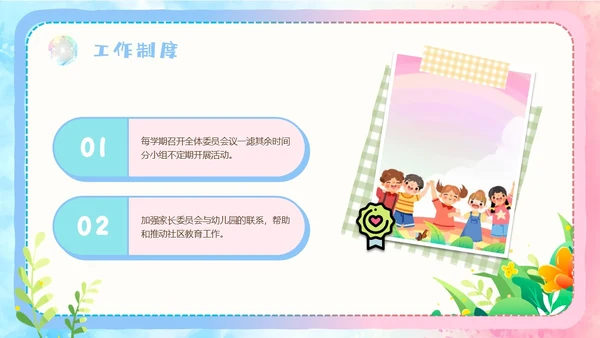 粉色蓝色手绘风可爱童趣卡通家长委员会学生会议流程PPT模板家委会