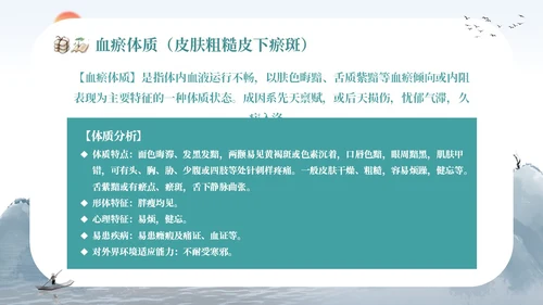 复古山水墨风社区机构养生康养中医体质辨识宣传课件模板