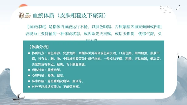 复古山水墨风社区机构养生康养中医体质辨识宣传课件模板