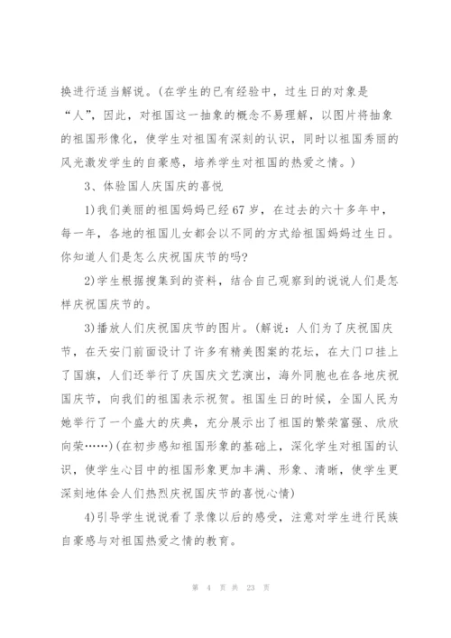 2022年庆祝国庆活动方案十篇.docx