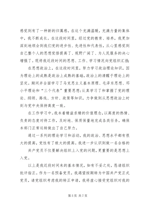 四个季度思想汇报3篇.docx