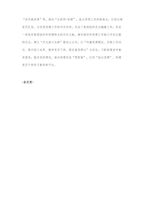 以组织力提升助力国企改革发展.docx