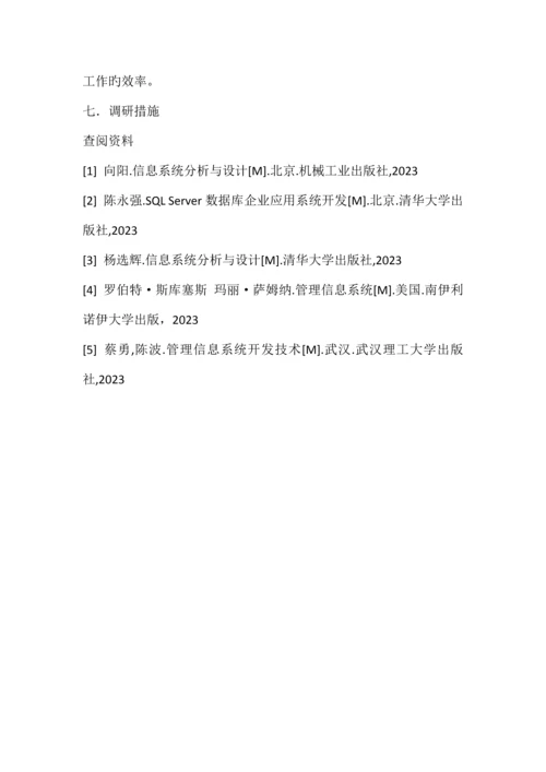 高校教学管理系统.docx