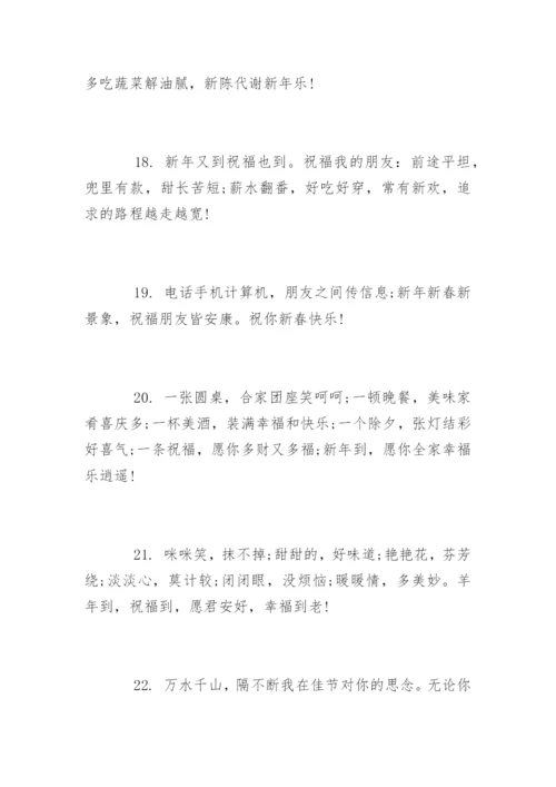 日常祝福语简短的.docx