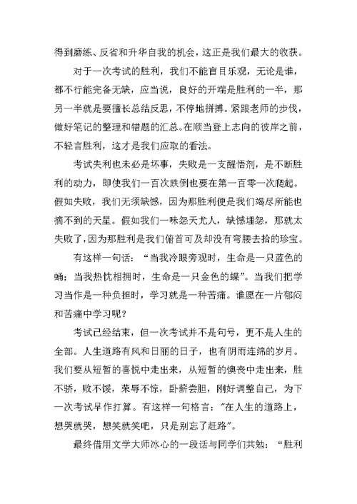 考试后的总结与反思