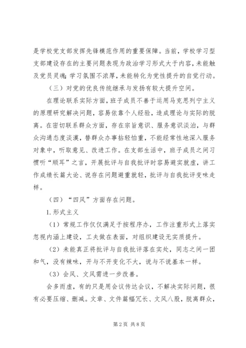 学校党支部群众路线对照检查材料.docx