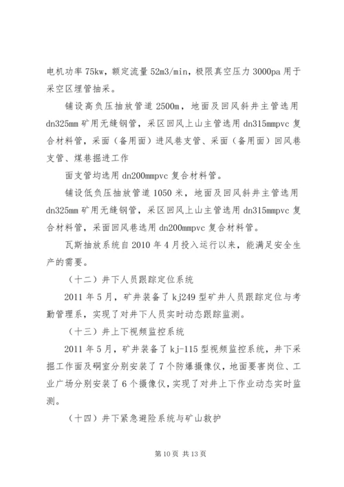 坪子煤矿安全设施竣工验收汇报材料 (5).docx