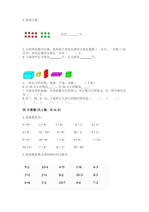 2022人教版一年级上册数学期末考试试卷一套.docx