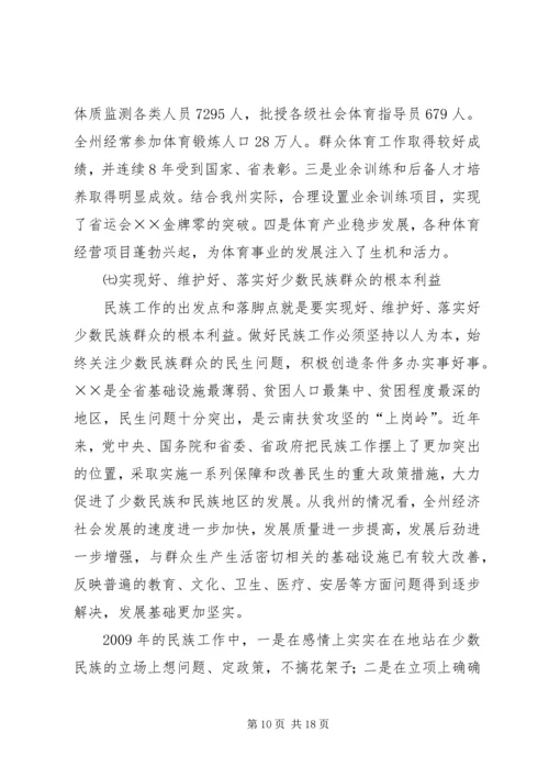民委工作总结和工作计划.docx