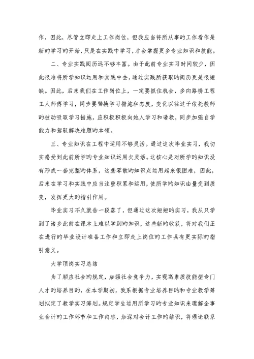 2022年年大学顶岗实习总结