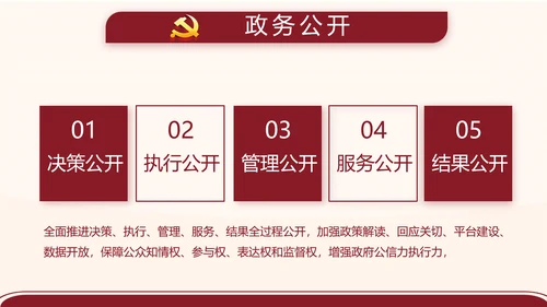 红色简约党支部委员会会议总结PPT