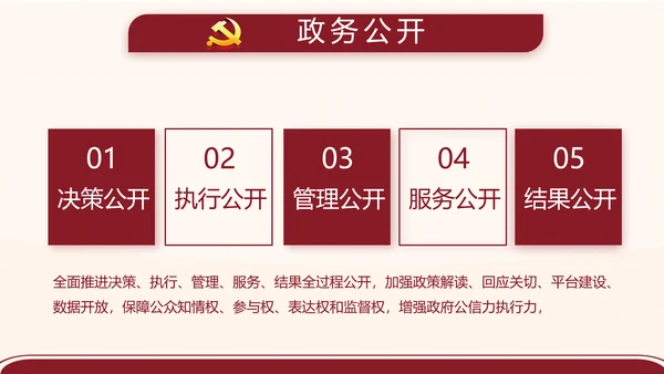 红色简约党支部委员会会议总结PPT