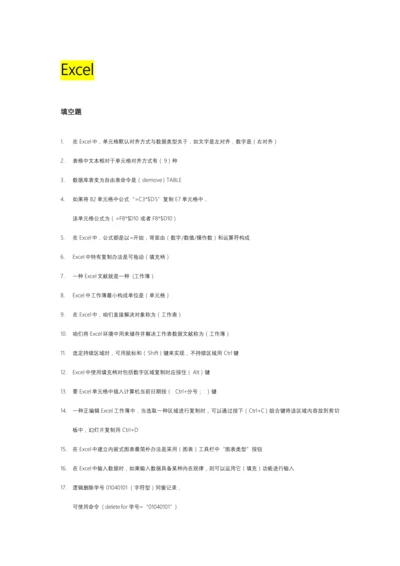 2021年计算机题库1.docx