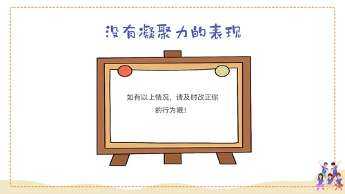 蓝色形状卡通班级凝聚力培训PPT课件主题班会