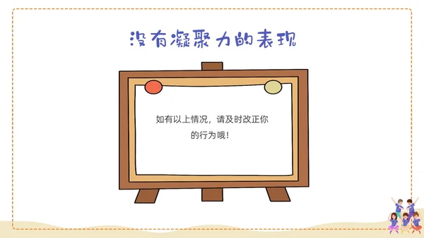 蓝色形状卡通班级凝聚力培训PPT课件主题班会