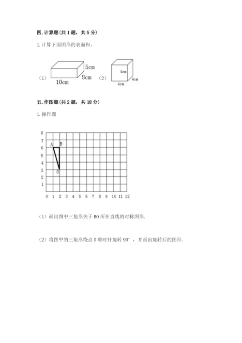 人教版数学五年级下册期末测试卷（原创题）.docx