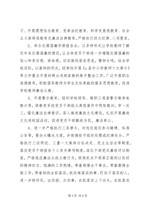 龙岗小学XX年党风廉政建设和反腐败工作计划.docx