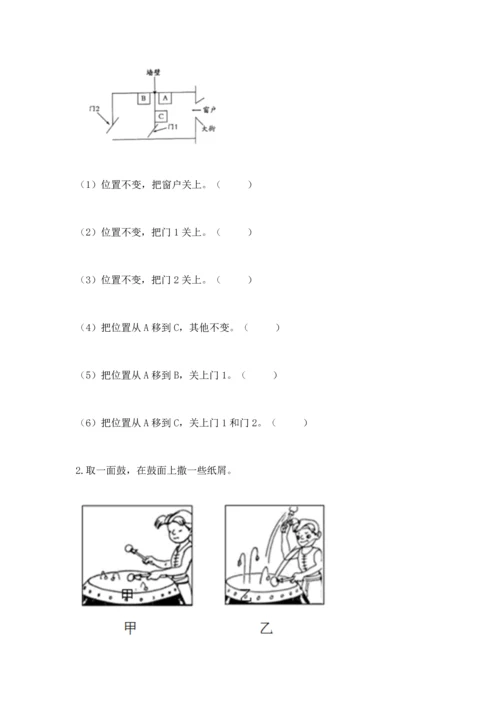 教科版科学四年级上册第一单元《声音》测试卷通用.docx