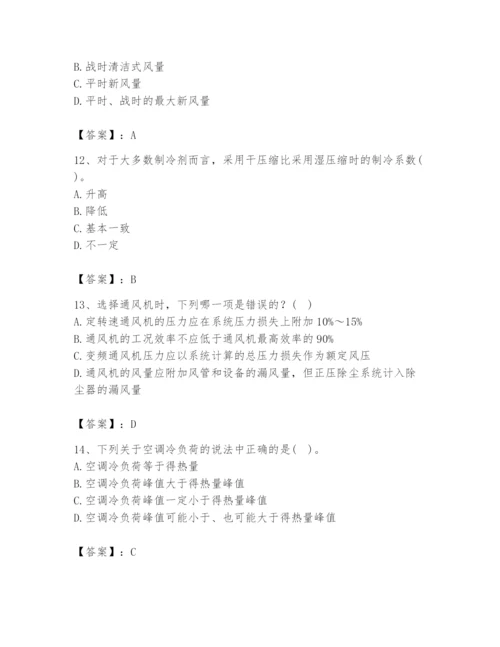 公用设备工程师之专业知识（暖通空调专业）题库（真题汇编）.docx