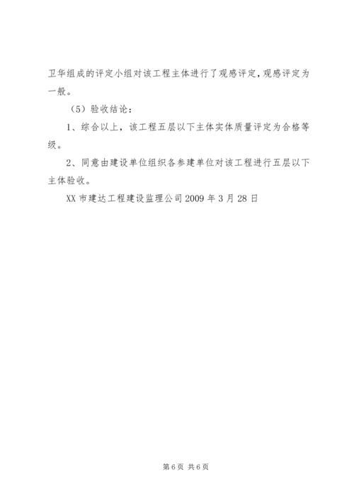 基础主体监评估报告1 (5).docx