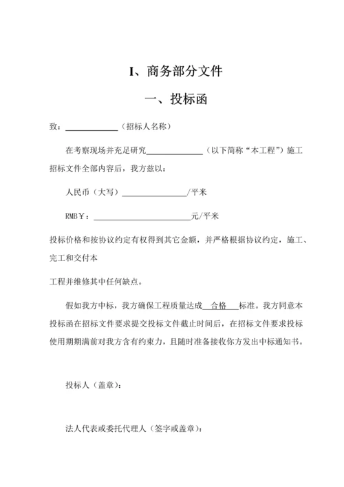 塑钢窗综合重点工程综合投标书模板样本.docx