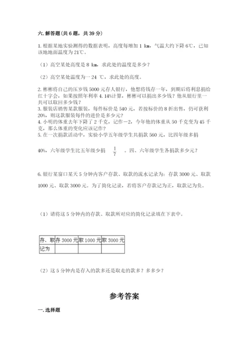 北师大版小学数学六年级下册期末检测试题带答案（夺分金卷）.docx