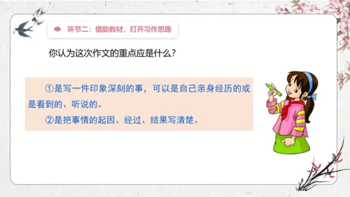 【大单元】统编版四上第8课时  习作 生活万花筒  课件