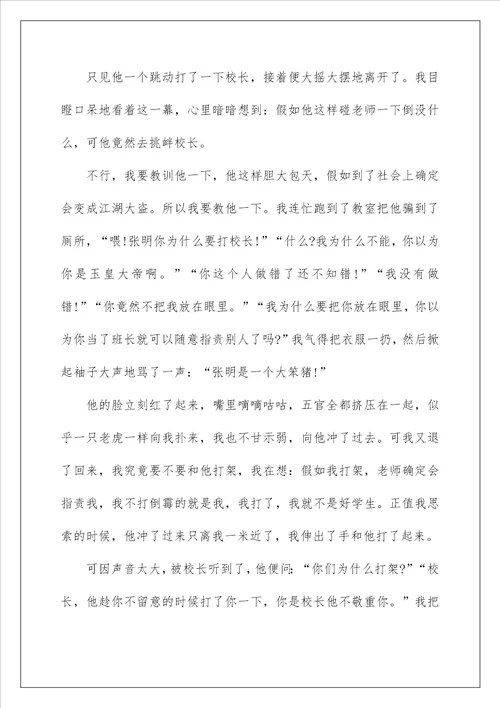 2022关于笔尖流出的故事作文450字以上