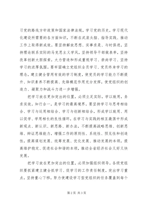 大众日报：把学习放在更加突出的位置.docx