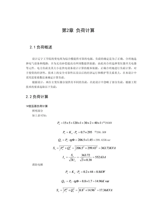 电气自动化专业毕业论文库.docx