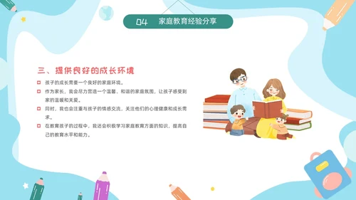 期中质量分析彩色卡通风小学一年级期中家长会PPT
