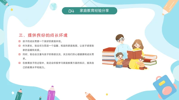 期中质量分析彩色卡通风小学一年级期中家长会PPT
