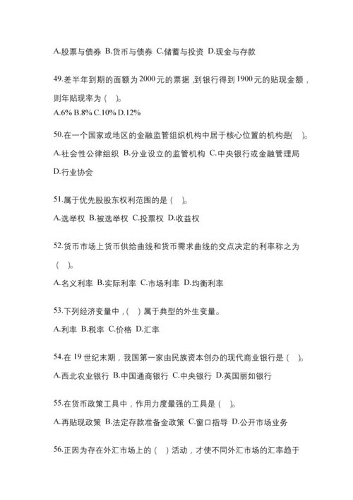 2023年湖北电大金融学(原货币银行学)模拟测试题及答案.docx